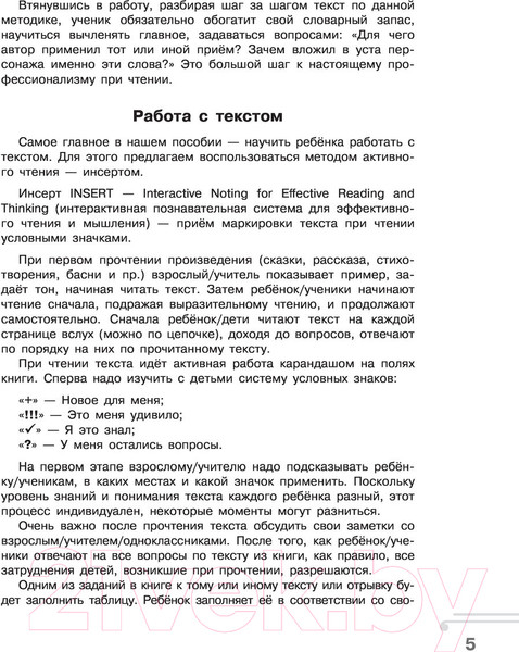 Изображение товара Учебное пособие АСТ Хрестоматия.Практикум. Развиваем навык смыслового чтения 2 класс (Узорова О.В.)