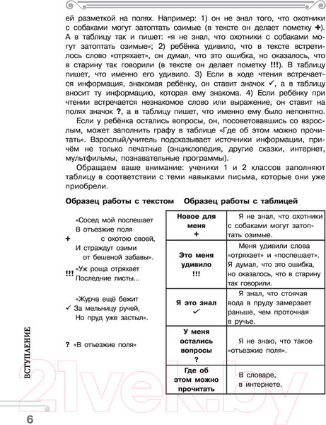 Изображение товара Учебное пособие АСТ Хрестоматия.Практикум. Развиваем навык смыслового чтения 2 класс (Узорова О.В.)