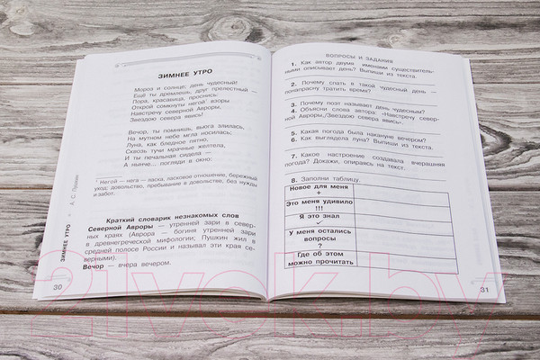 Изображение товара Учебное пособие АСТ Хрестоматия.Практикум. Развиваем навык смыслового чтения 2 класс (Узорова О.В.)