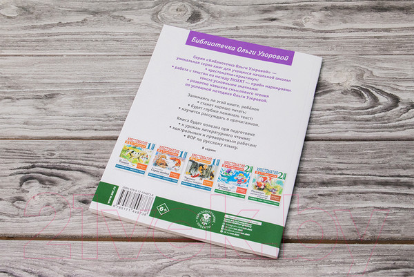 Изображение товара Учебное пособие АСТ Хрестоматия.Практикум. Развиваем навык смыслового чтения 2 класс (Узорова О.В.)