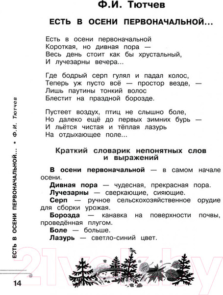 Изображение товара Учебное пособие АСТ Хрестоматия.Практикум. Развиваем навык смыслового чтения 1 класс (Узорова О.В.)