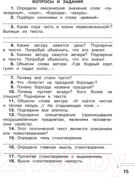 Изображение товара Учебное пособие АСТ Хрестоматия.Практикум. Развиваем навык смыслового чтения 1 класс (Узорова О.В.)