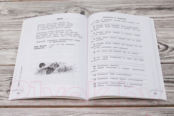 Изображение товара Учебное пособие АСТ Хрестоматия.Практикум. Развиваем навык смыслового чтения 1 класс (Узорова О.В.)