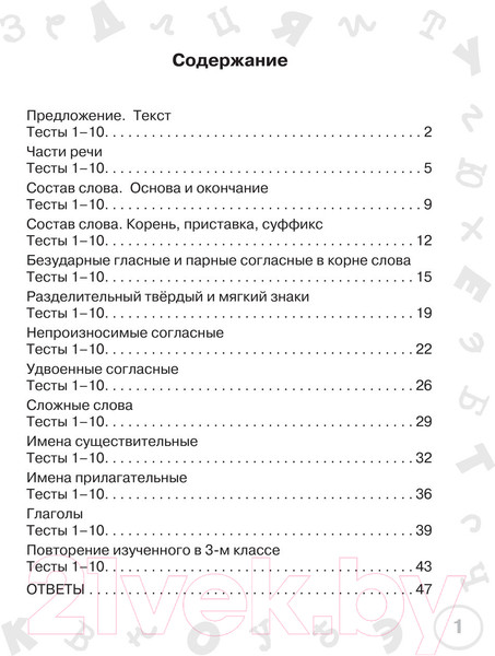 Изображение товара Тесты АСТ Русский язык. Мини-тесты на все темы и орфограммы 3 класс (Узорова О.В., Нефедова Е.А.)