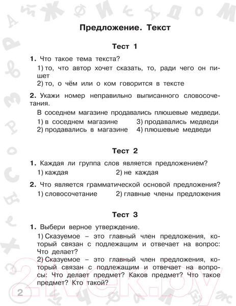 Изображение товара Тесты АСТ Русский язык. Мини-тесты на все темы и орфограммы 3 класс (Узорова О.В., Нефедова Е.А.)