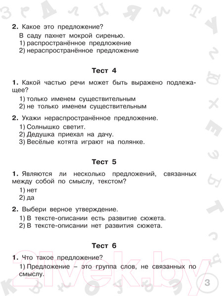 Изображение товара Тесты АСТ Русский язык. Мини-тесты на все темы и орфограммы 3 класс (Узорова О.В., Нефедова Е.А.)