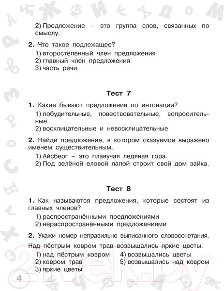 Изображение товара Тесты АСТ Русский язык. Мини-тесты на все темы и орфограммы 3 класс (Узорова О.В., Нефедова Е.А.)