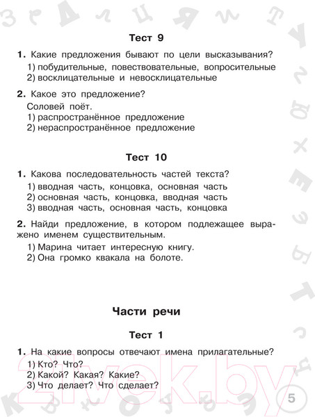 Изображение товара Тесты АСТ Русский язык. Мини-тесты на все темы и орфограммы 3 класс (Узорова О.В., Нефедова Е.А.)