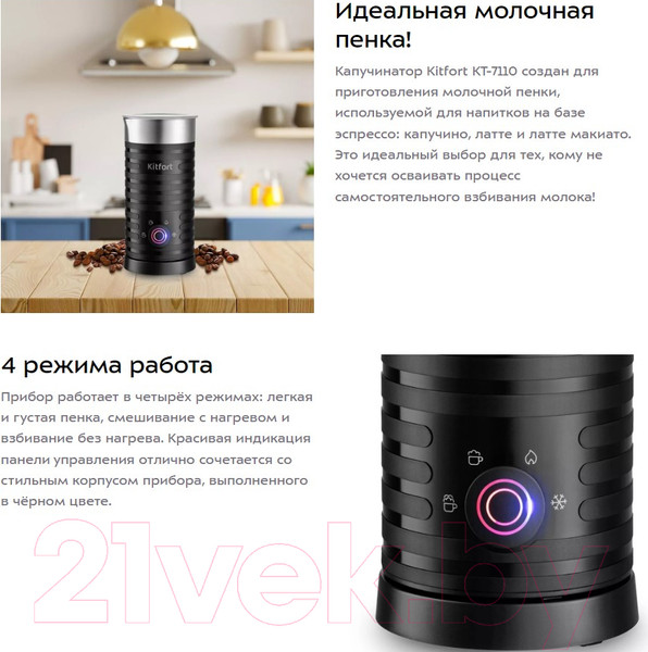 Изображение товара Вспениватель молока Kitfort KT-7110