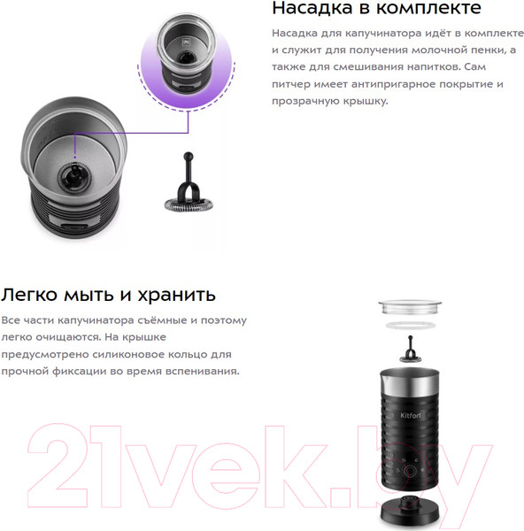 Изображение товара Вспениватель молока Kitfort KT-7110