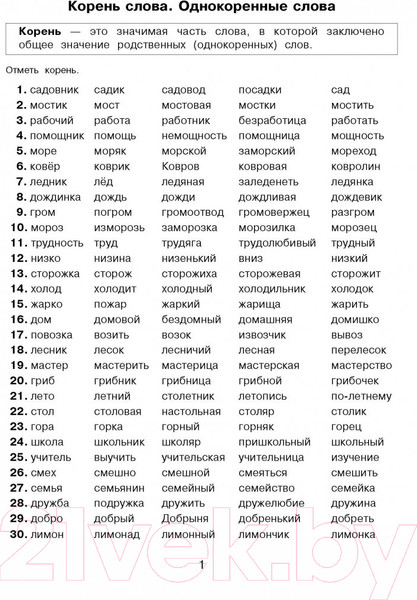 Изображение товара Учебное пособие АСТ Русский язык. Правописание гласных и согласных в корне слова 2кл (Батырева С.Г.)