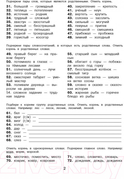 Изображение товара Учебное пособие АСТ Русский язык. Правописание гласных и согласных в корне слова 2кл (Батырева С.Г.)