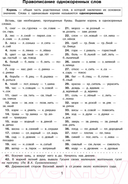 Изображение товара Учебное пособие АСТ Русский язык. Правописание гласных и согласных в корне слова 4кл (Батырева С.Г.)