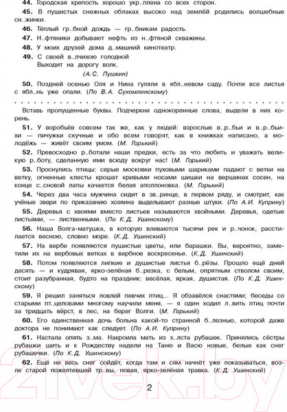Изображение товара Учебное пособие АСТ Русский язык. Правописание гласных и согласных в корне слова 4кл (Батырева С.Г.)