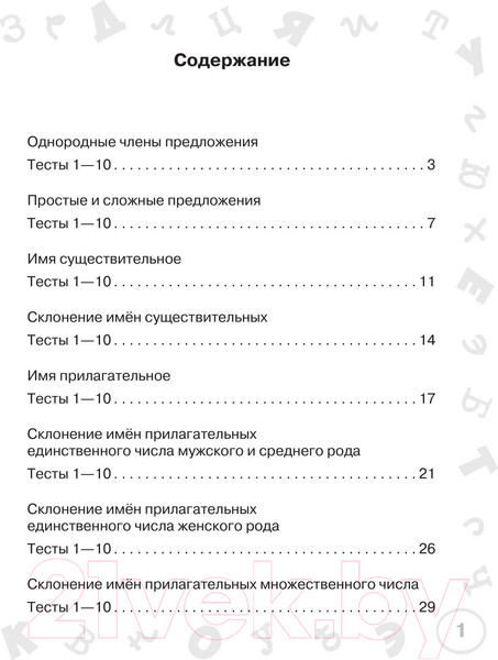 Изображение товара Тесты АСТ Русский язык. Мини-тесты на все темы и орфограммы 4 класс (Узорова О.В., Нефедова Е.А.)