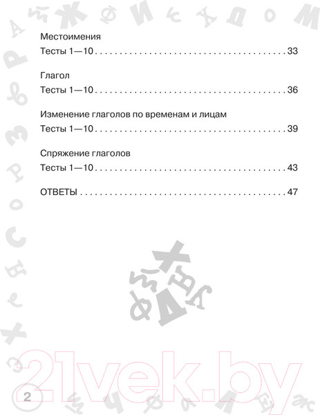 Изображение товара Тесты АСТ Русский язык. Мини-тесты на все темы и орфограммы 4 класс (Узорова О.В., Нефедова Е.А.)