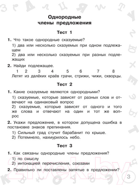 Изображение товара Тесты АСТ Русский язык. Мини-тесты на все темы и орфограммы 4 класс (Узорова О.В., Нефедова Е.А.)