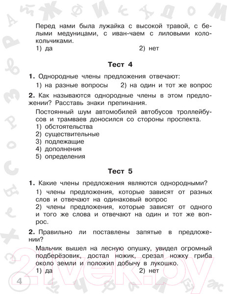 Изображение товара Тесты АСТ Русский язык. Мини-тесты на все темы и орфограммы 4 класс (Узорова О.В., Нефедова Е.А.)
