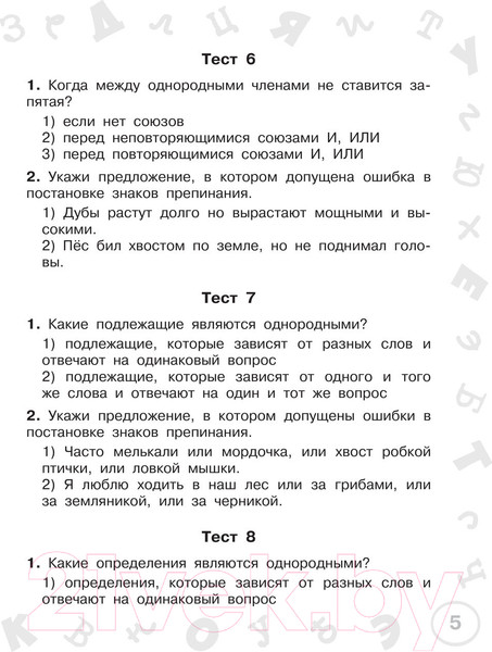 Изображение товара Тесты АСТ Русский язык. Мини-тесты на все темы и орфограммы 4 класс (Узорова О.В., Нефедова Е.А.)