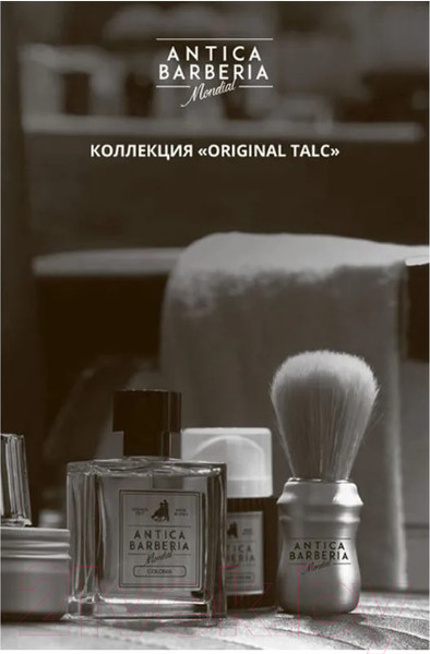 Изображение товара Масло для бритья Mondial Antica Barberia. Original Talc / PS-OIL-TALC (50мл)