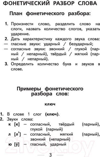 Изображение товара Учебное пособие АСТ Русский язык. Сборник упражнений 1-4 классы (Алексеев Ф.С.)