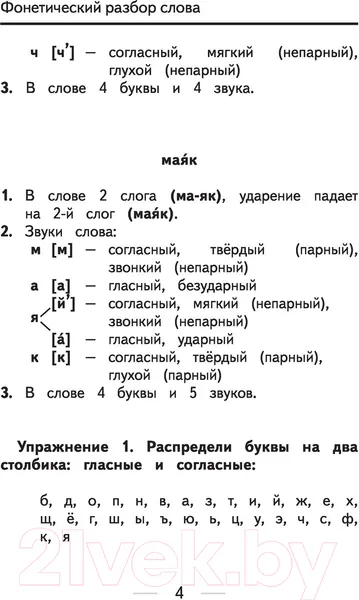 Изображение товара Учебное пособие АСТ Русский язык. Сборник упражнений 1-4 классы (Алексеев Ф.С.)