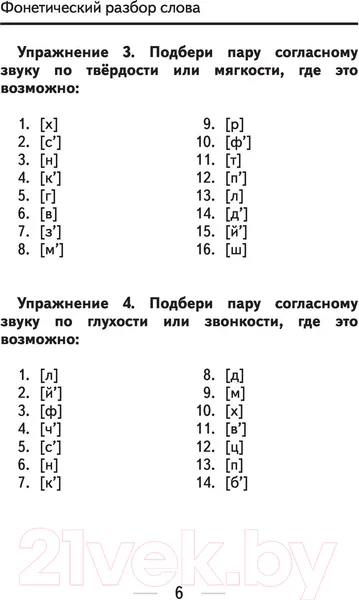Изображение товара Учебное пособие АСТ Русский язык. Сборник упражнений 1-4 классы (Алексеев Ф.С.)