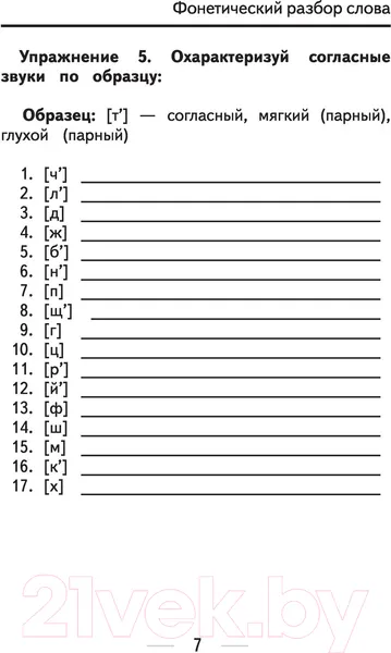 Изображение товара Учебное пособие АСТ Русский язык. Сборник упражнений 1-4 классы (Алексеев Ф.С.)