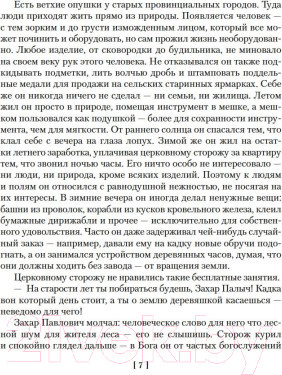 Изображение товара Книга Азбука Чевенгур. Сокровенный человек. Котлован (Платонов А.)