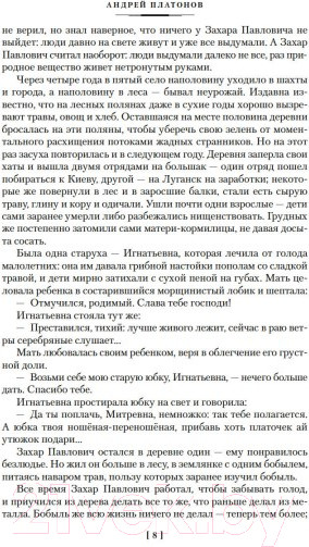 Изображение товара Книга Азбука Чевенгур. Сокровенный человек. Котлован (Платонов А.)