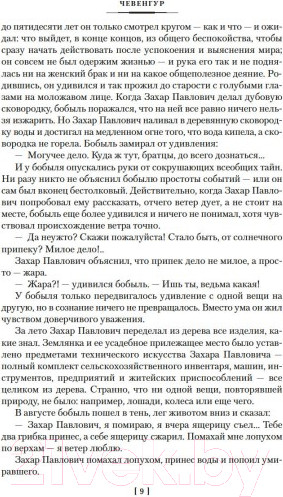 Изображение товара Книга Азбука Чевенгур. Сокровенный человек. Котлован (Платонов А.)