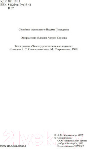 Изображение товара Книга Азбука Чевенгур. Сокровенный человек. Котлован (Платонов А.)