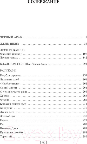 Изображение товара Книга Азбука Кладовая солнца. Повести, рассказы (Пришвин М.)