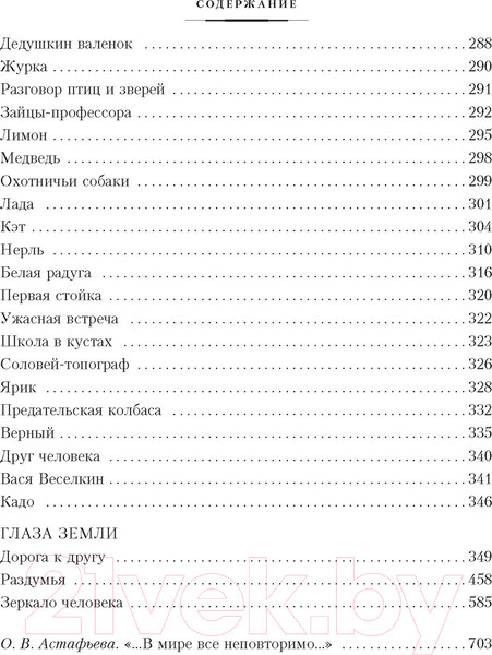 Изображение товара Книга Азбука Кладовая солнца. Повести, рассказы (Пришвин М.)