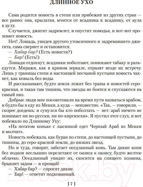 Изображение товара Книга Азбука Кладовая солнца. Повести, рассказы (Пришвин М.)