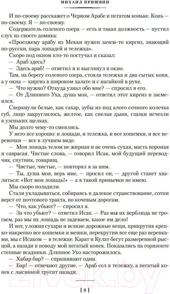 Изображение товара Книга Азбука Кладовая солнца. Повести, рассказы (Пришвин М.)