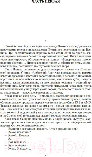 Изображение товара Книга Азбука Дети Арбата. Трилогия (Рыбаков А.)