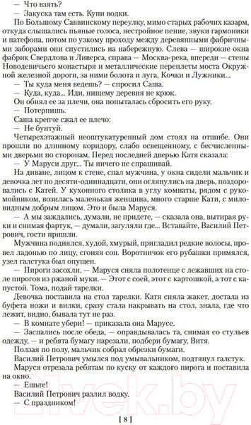 Изображение товара Книга Азбука Дети Арбата. Трилогия (Рыбаков А.)