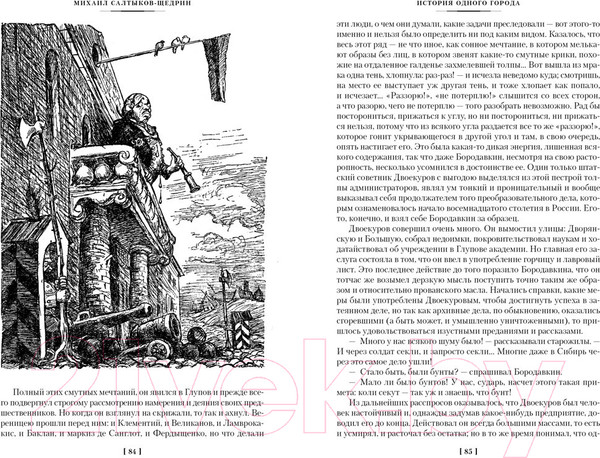 Изображение товара Книга Азбука История одного города. Господа Головлевы. Сказки (Салтыков-Щедрин М.)