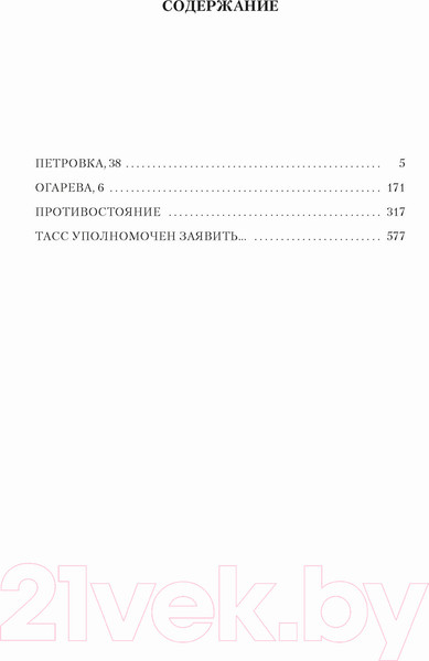 Изображение товара Книга Азбука Противостояние. Романы (Семенов Ю.)