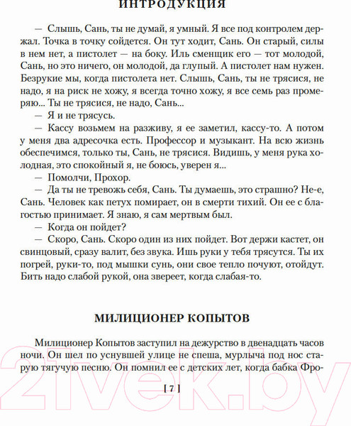 Изображение товара Книга Азбука Противостояние. Романы (Семенов Ю.)