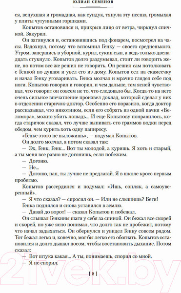 Изображение товара Книга Азбука Противостояние. Романы (Семенов Ю.)