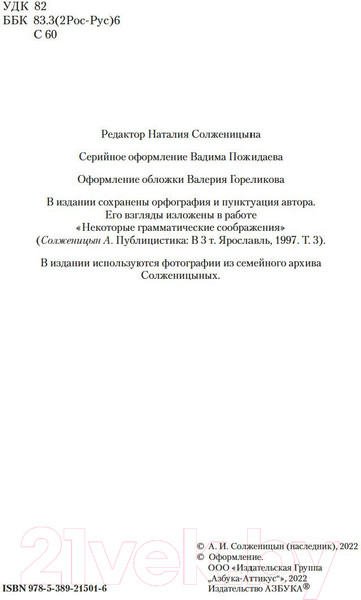 Изображение товара Книга Азбука Бодался теленок с дубом. Очерки литературной жизни (Солженицын А.)