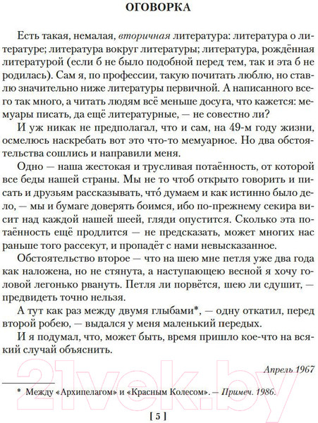 Изображение товара Книга Азбука Бодался теленок с дубом. Очерки литературной жизни (Солженицын А.)