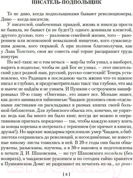 Изображение товара Книга Азбука Бодался теленок с дубом. Очерки литературной жизни (Солженицын А.)