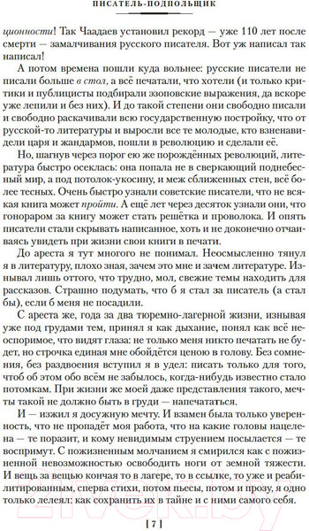 Изображение товара Книга Азбука Бодался теленок с дубом. Очерки литературной жизни (Солженицын А.)