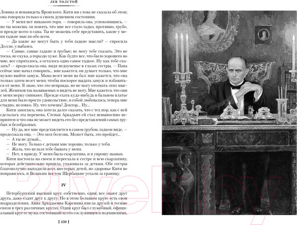 Изображение товара Книга Азбука Анна Каренина / 9785389190863 (Толстой Л.)