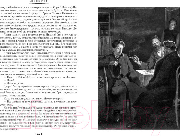 Изображение товара Книга Азбука Анна Каренина / 9785389190863 (Толстой Л.)