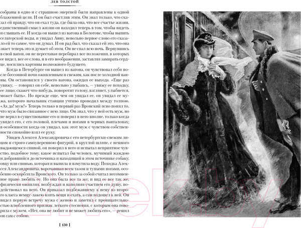 Изображение товара Книга Азбука Анна Каренина / 9785389190863 (Толстой Л.)