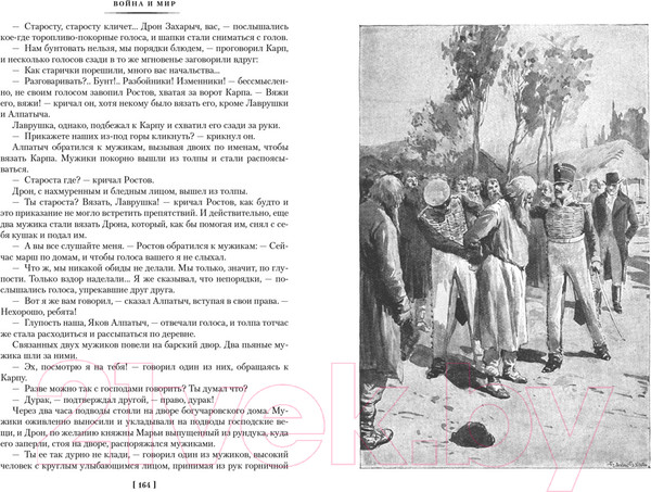 Изображение товара Набор книг Азбука Война и мир (Толстой Л.)